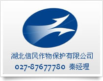 武汉信风作物科学有限公司