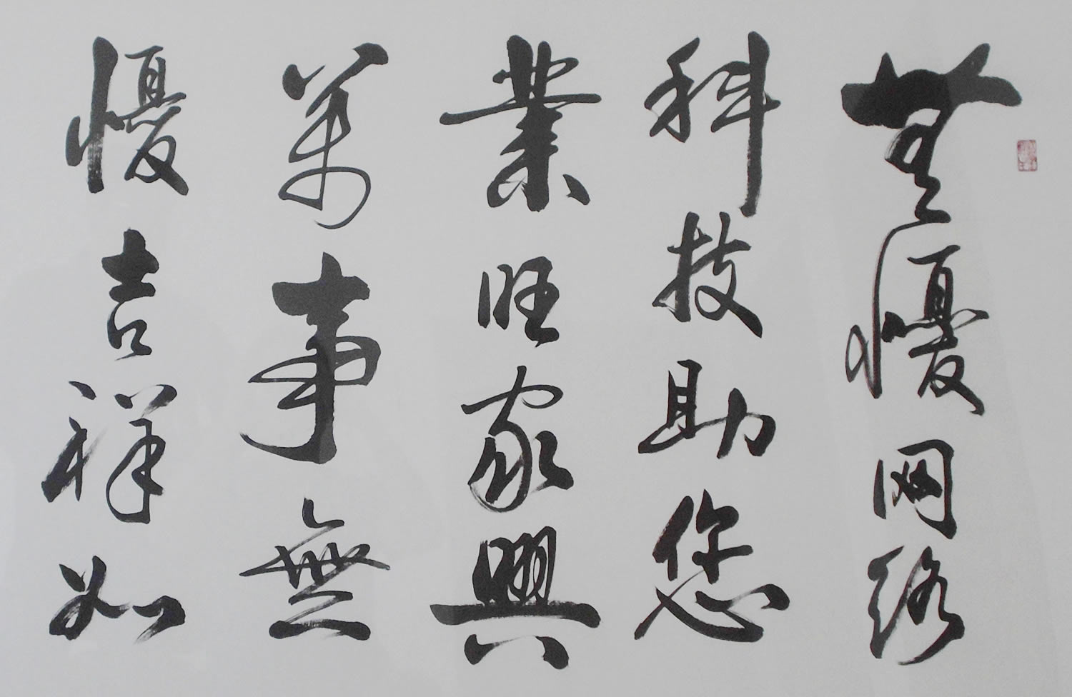 黄年虎先生专业书法招牌,字画服务